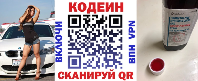 Codein Purple Drank Пересвет